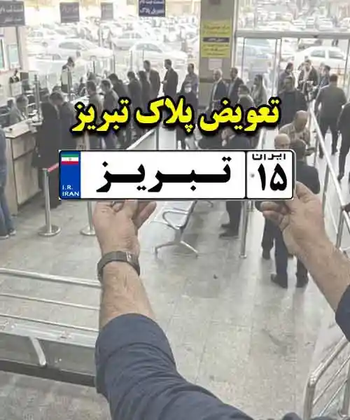 نقل و انتقال خودرو تبریز