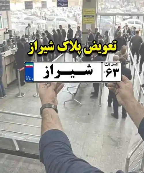 نقل و انتقال خودرو در شیراز